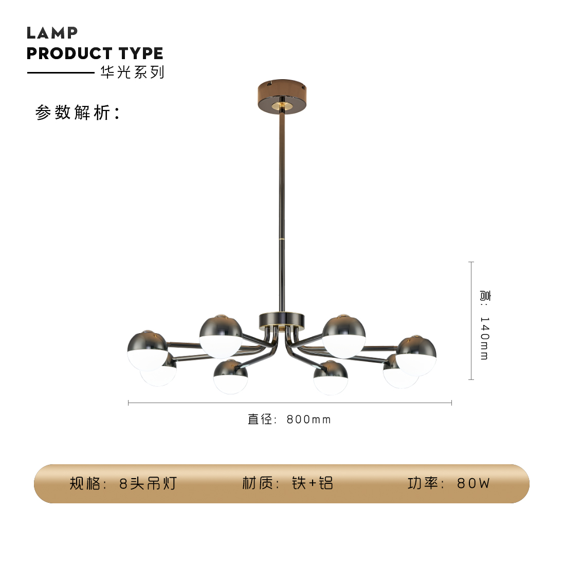 华光8SKU.jpg