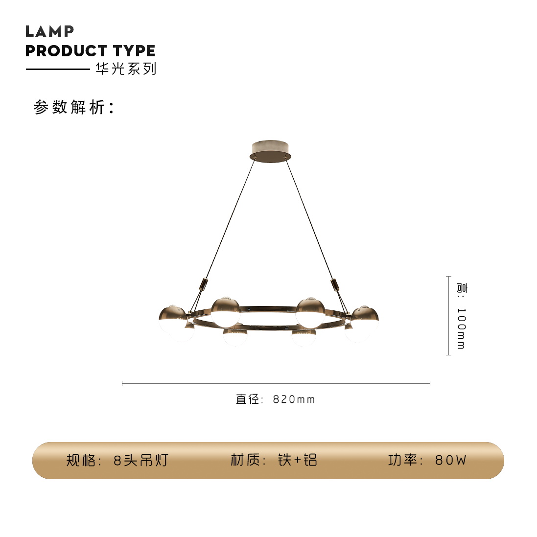 华光圆8SKU.JPG